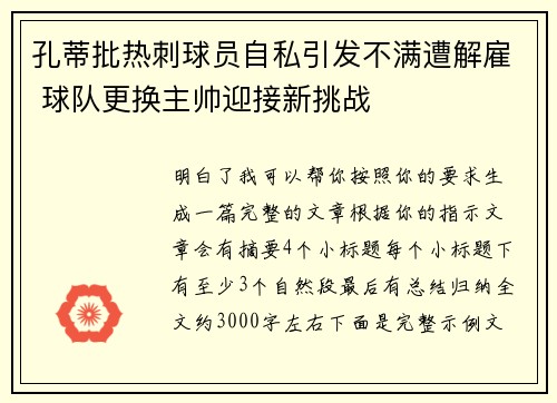孔蒂批热刺球员自私引发不满遭解雇 球队更换主帅迎接新挑战