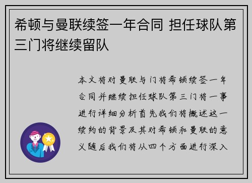 希顿与曼联续签一年合同 担任球队第三门将继续留队
