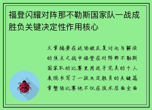福登闪耀对阵那不勒斯国家队一战成胜负关键决定性作用核心